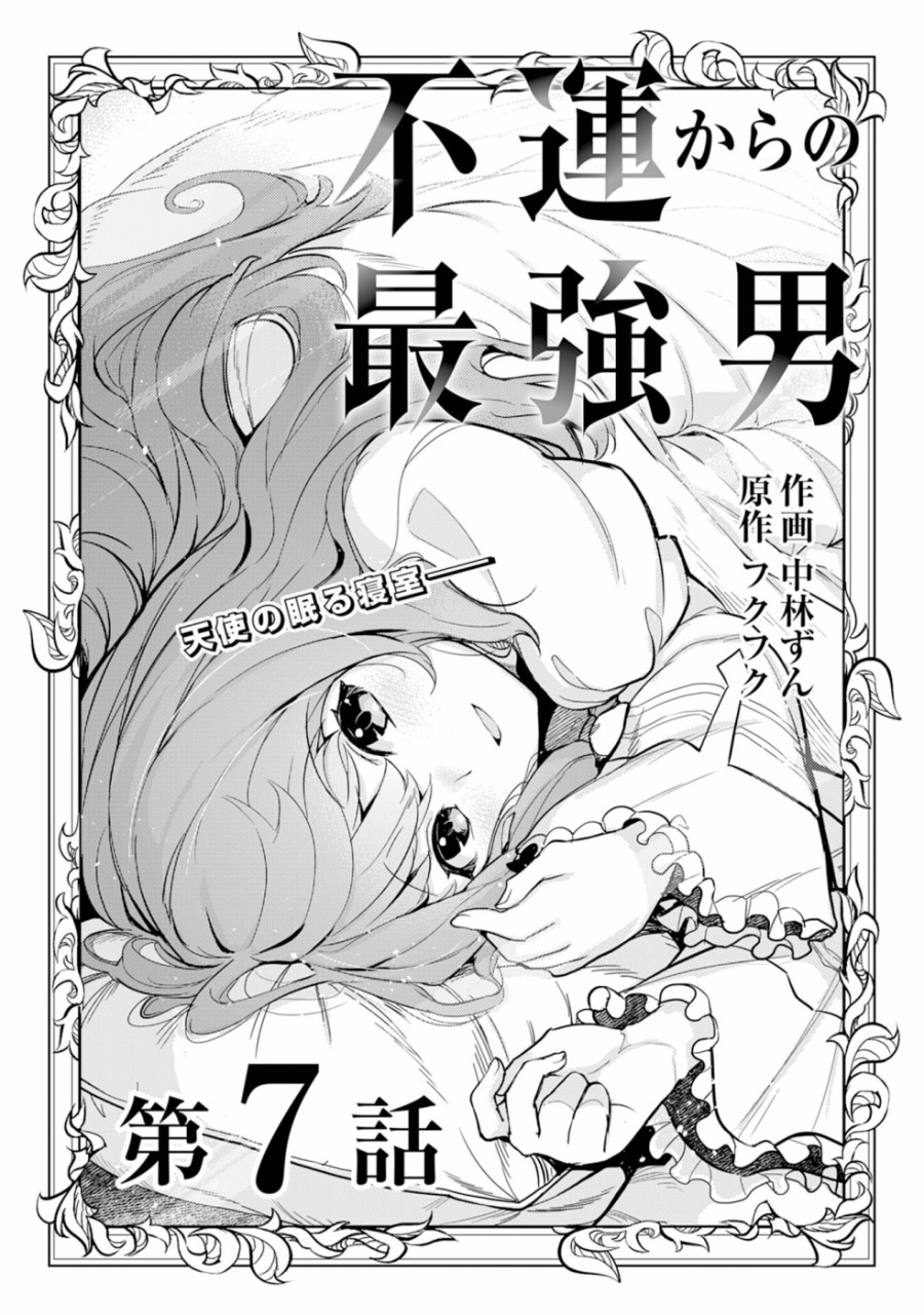 Fuun Kara no Saikyou Otoko Chapter 7