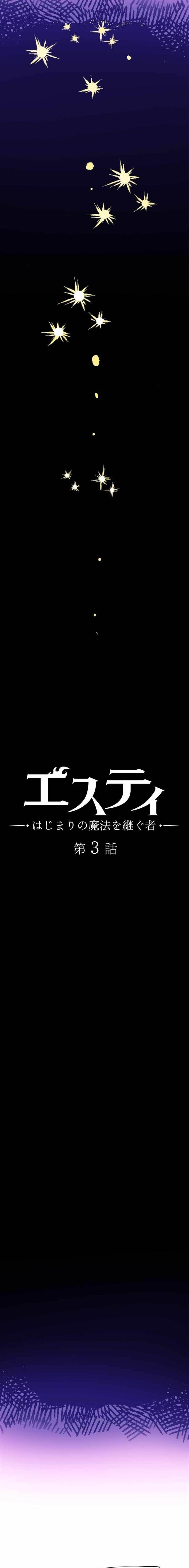 Estea: Hajimari no Mahou wo Tsugu Mono Chapter 3