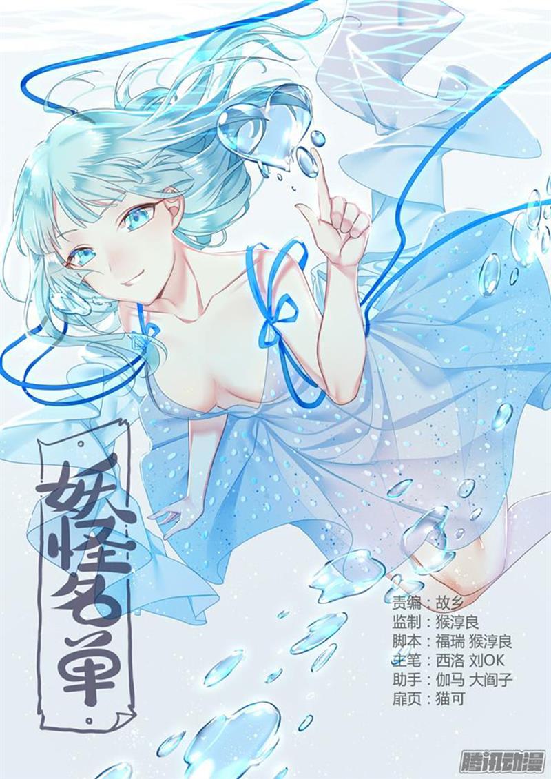 Yaoguai Mingdan Chapter 322