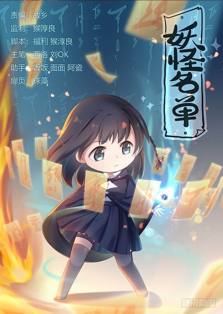 Yaoguai Mingdan Chapter 367