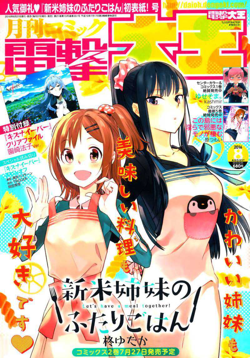 Shinmai Shimai no Futari Gohan Chapter 11