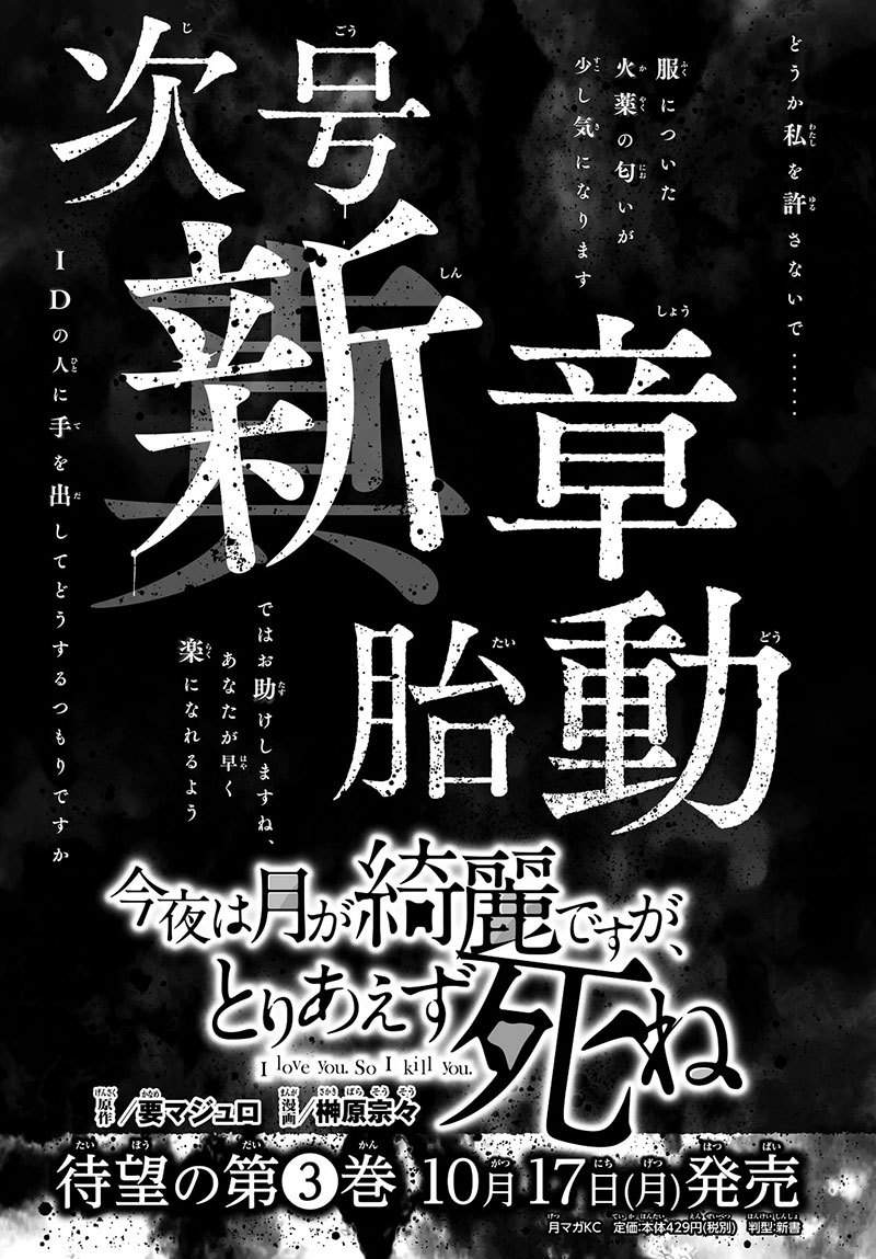 Konya wa Tsuki ga Kirei Desu ga, Toriaezu Shine Chapter 9
