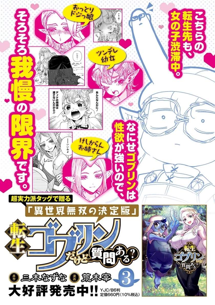 Tensei Goblin da kedo Shitsumon aru? Chapter 35