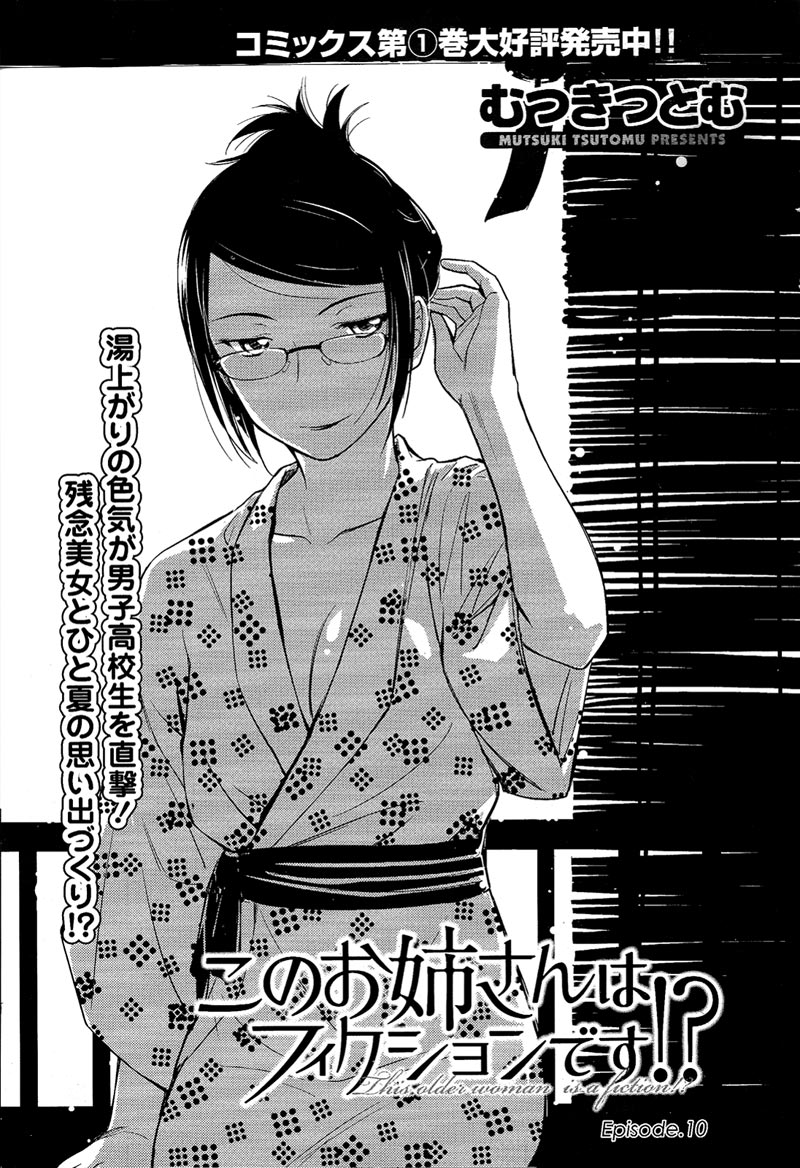 Kono Onee-san wa Fiction Desu!? Chapter 10