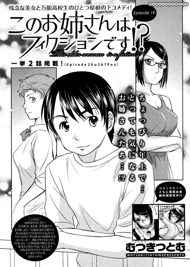 Kono Onee-san wa Fiction Desu!? Chapter 19