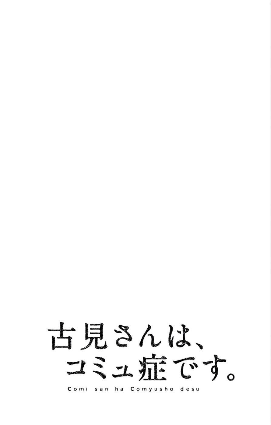 Komi-san wa Komyushou Desu. Chapter 102