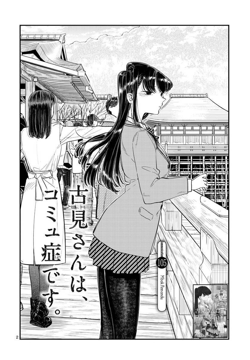 Komi-san wa Komyushou Desu. Chapter 105