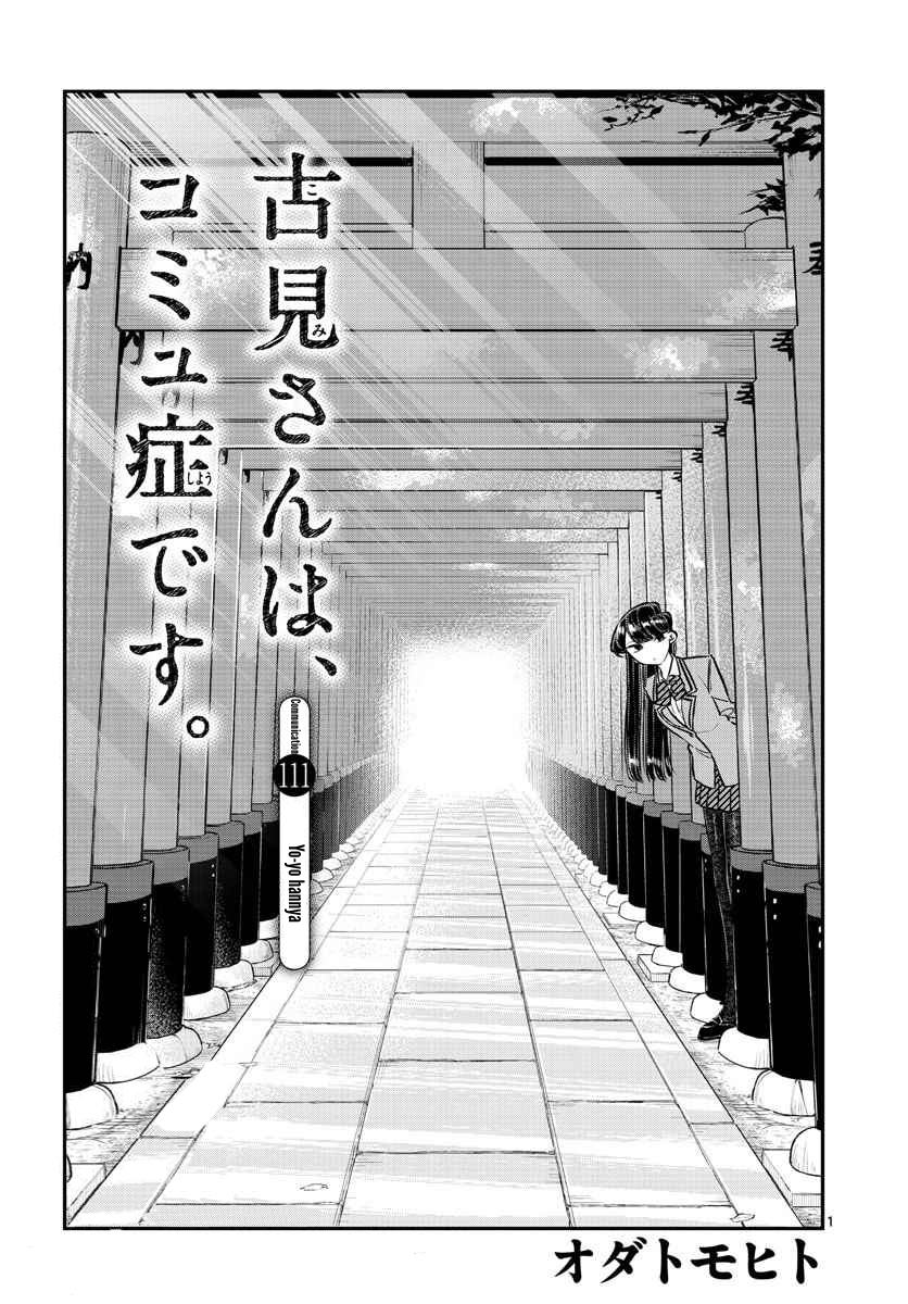Komi-san wa Komyushou Desu. Chapter 111