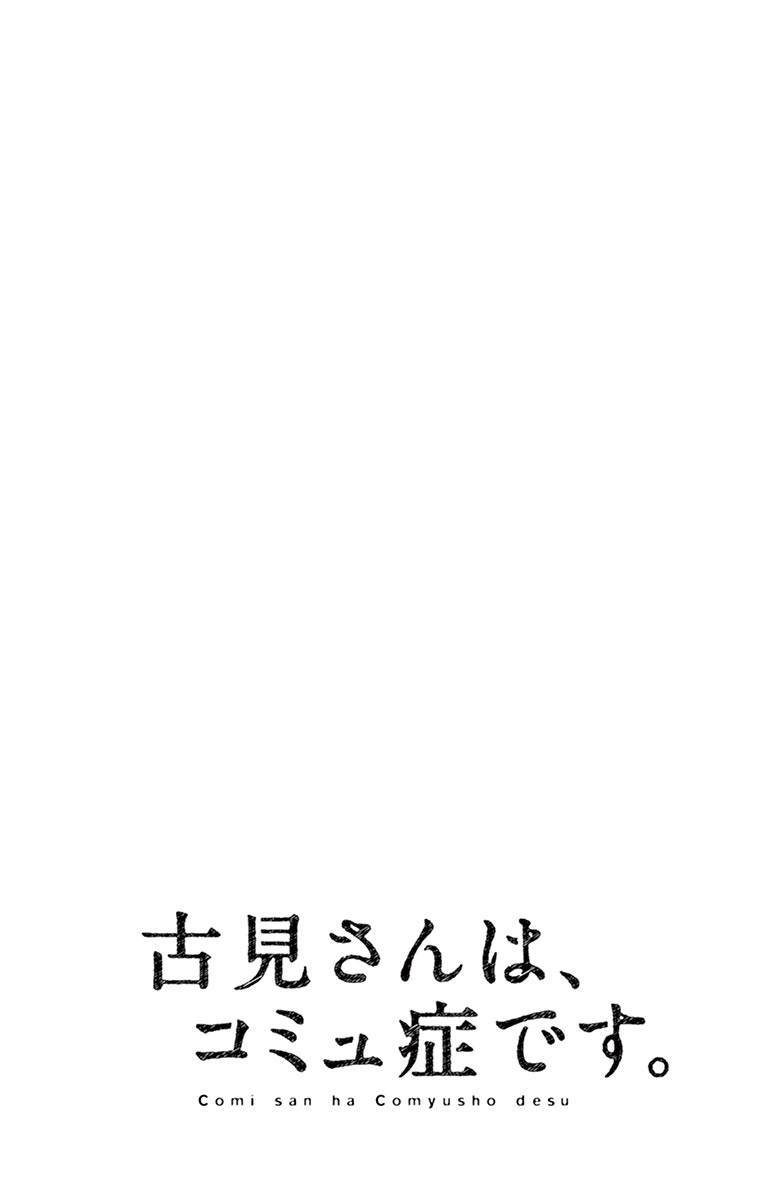 Komi-san wa Komyushou Desu. Chapter 55