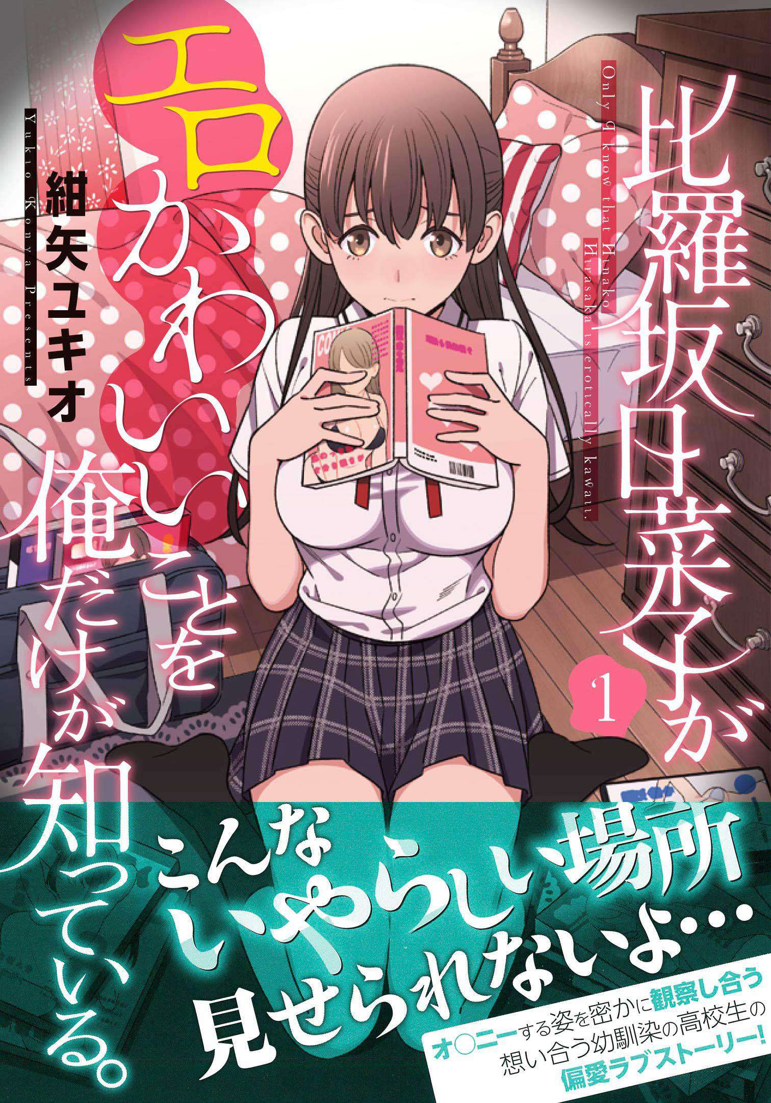 Hirasaka Hinako ga Ero Kawaii koto wo Ore dake ga Shitteiru Chapter 09.5