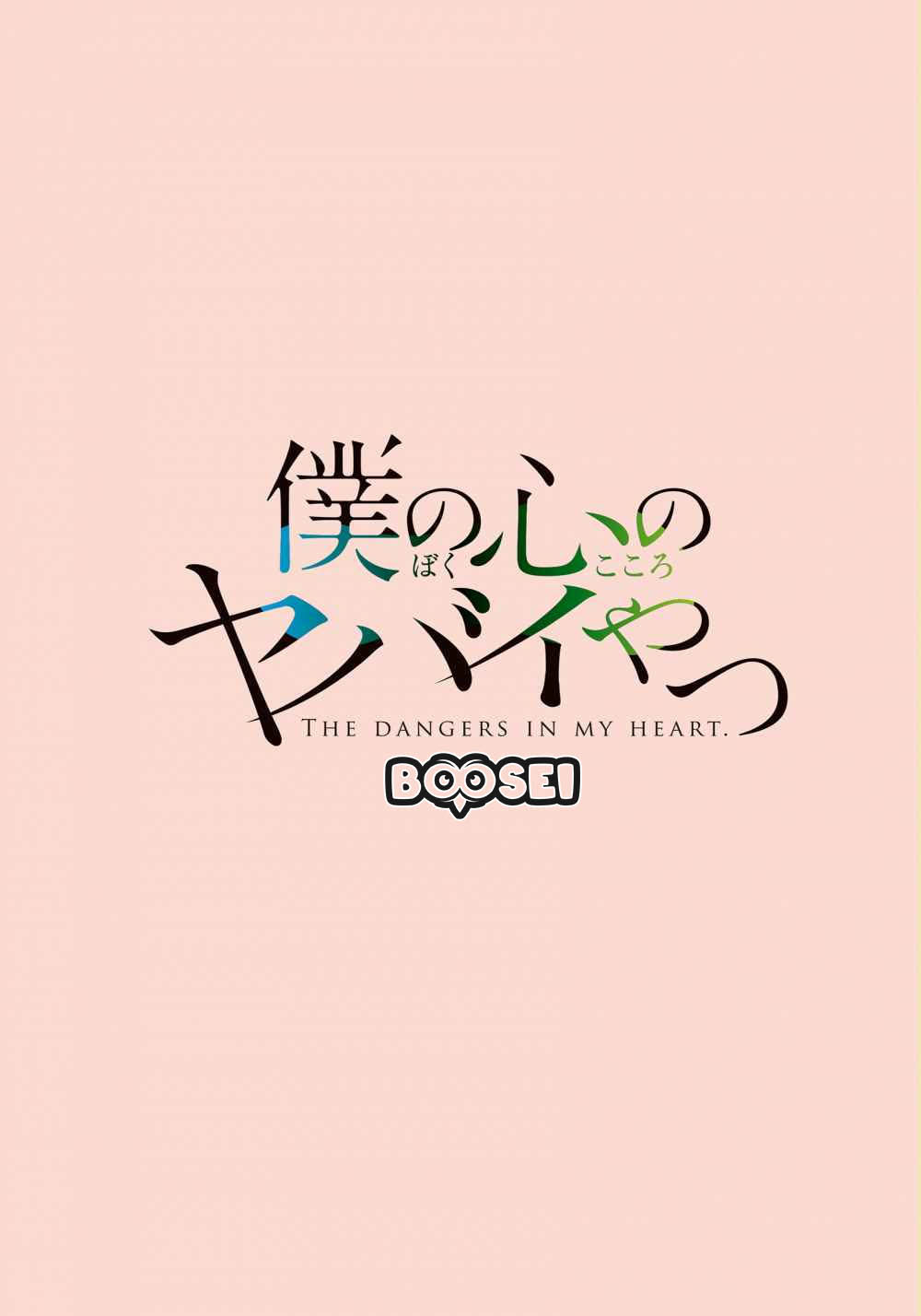 Boku no Kokoro no Yabai Yatsu Chapter 1