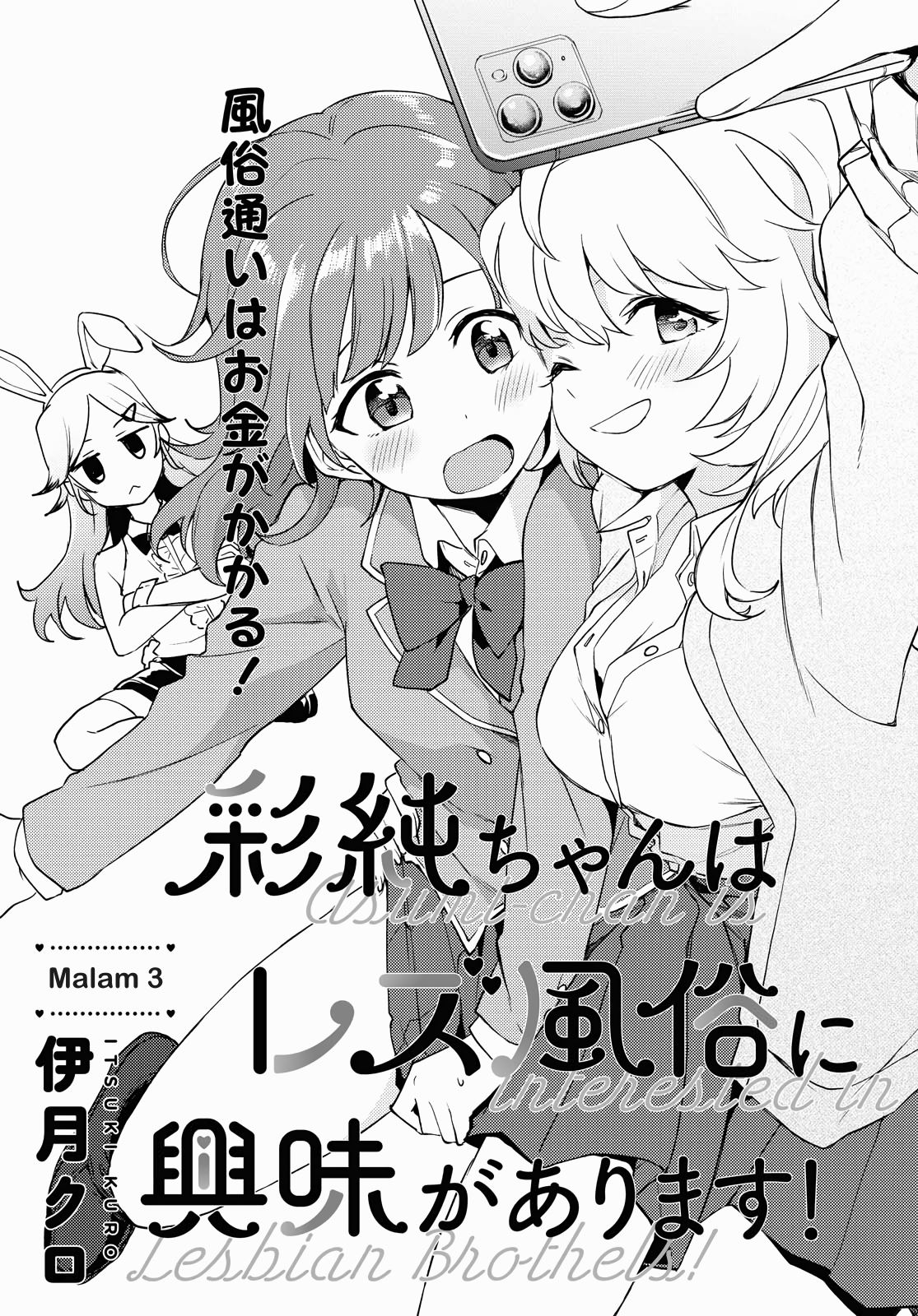 Asumi-chan wa Les Fuuzoku ni Kyoumi ga Arimasu! Chapter 3