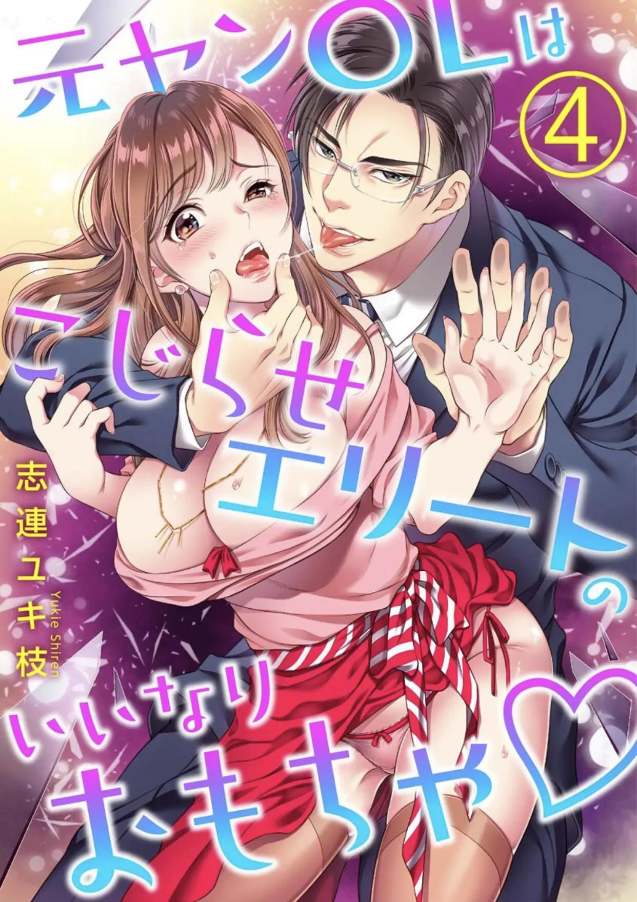 Moto yan OL wa kojirase erito no i nari omocha Chapter 4.1