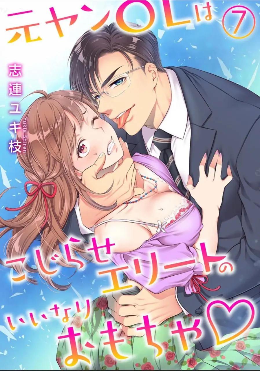 Moto yan OL wa kojirase erito no i nari omocha Chapter 7.1