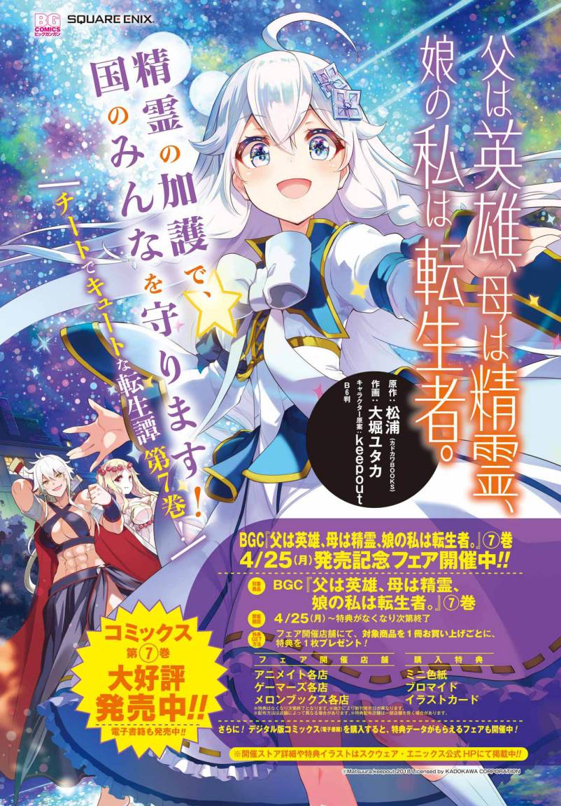 Chichi wa Eiyuu, Haha wa Seirei, Musume no Watashi wa Tenseisha. Chapter 41