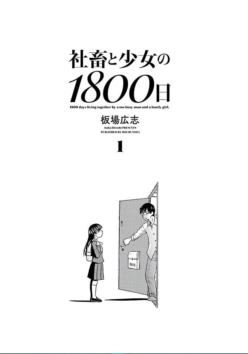 Shachiku to shoujo no 1800-nichi Chapter 1