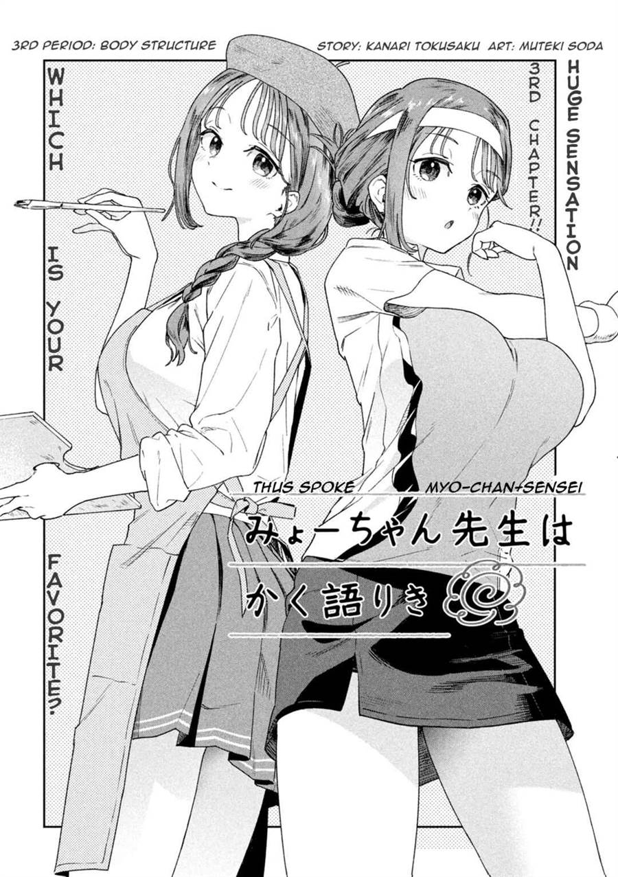 Myou-chan-sensei wa Kaku Katariki Chapter 3
