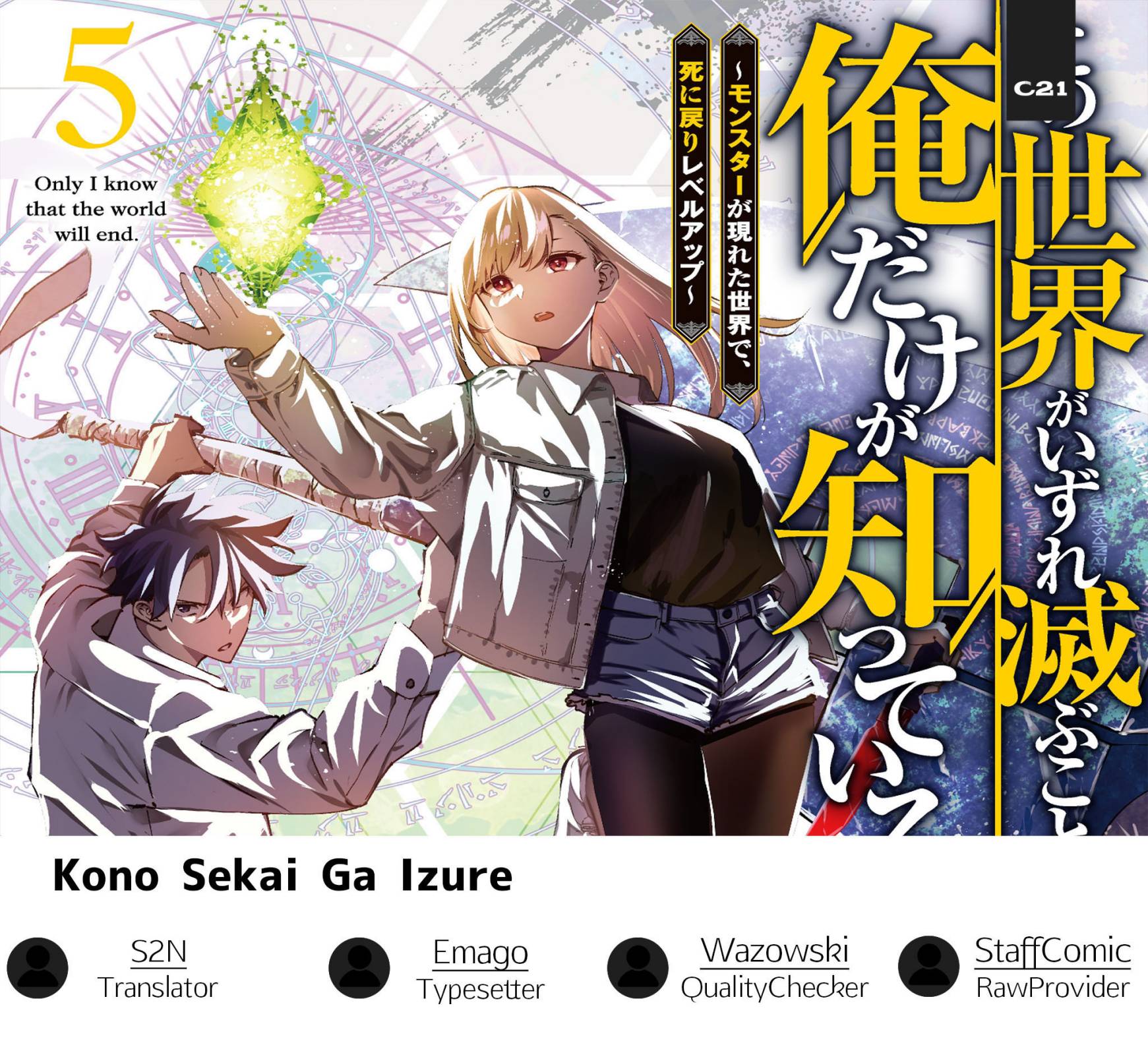 Kono Sekai ga Izure Horobu Koto wo, Ore dake ga Shitte Iru Chapter 54