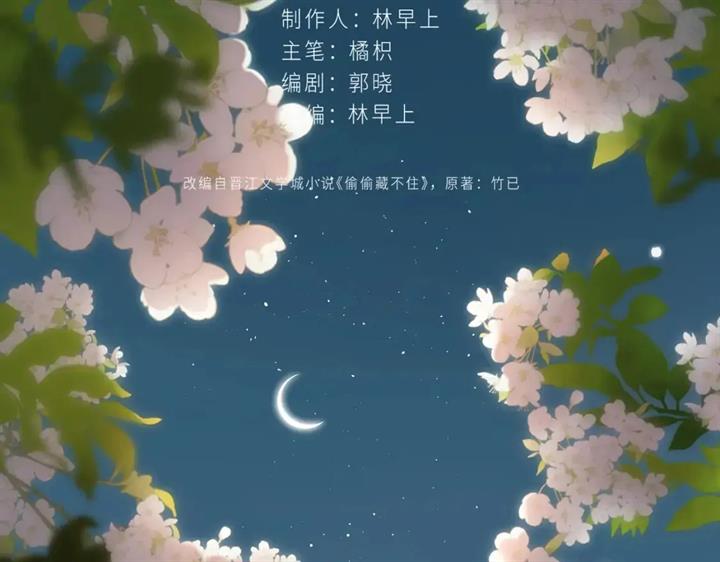 Hidden Love (Zhu Yi) Chapter 68