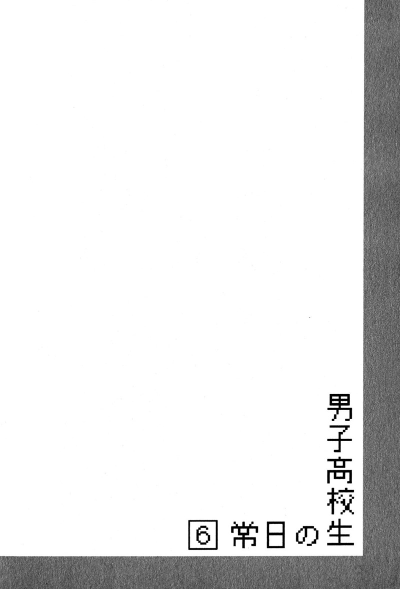 Danshi Koukousei no Nichijou Chapter 86