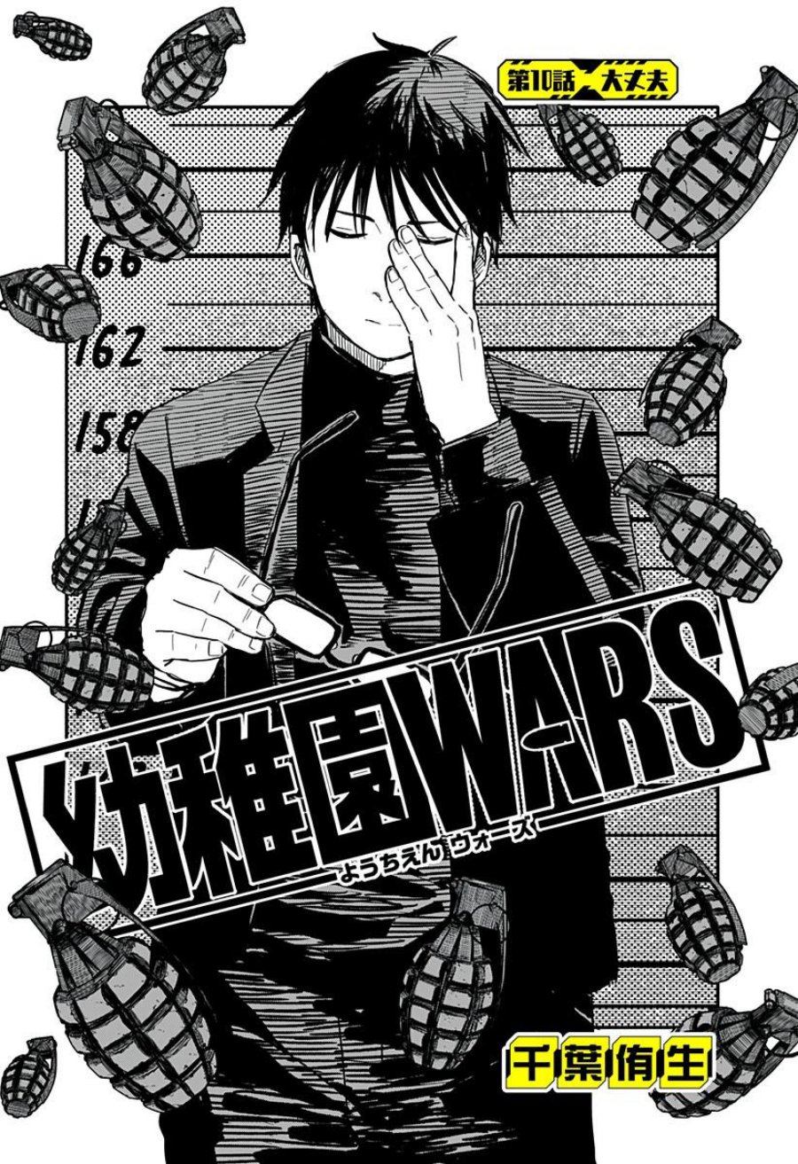 Youchien Wars Chapter 10