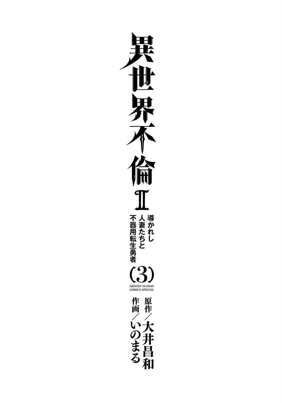 Isekai Furin ll ~Michibika Reshi Hitodzuma Tachi to Bukiyo Tensei Yuusha~ Chapter 17