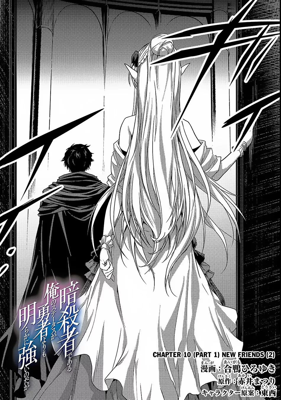 Assassin de Aru Ore no Sutetasu ga Yuusha Yori mo Akiraka ni Tsuyoi Nodaga Chapter 10.1