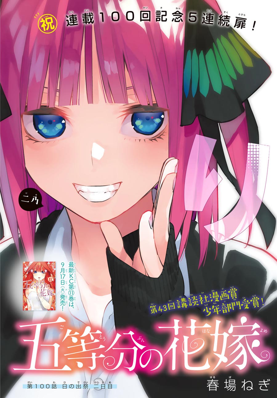 Go-Toubun no Hanayome Chapter 100