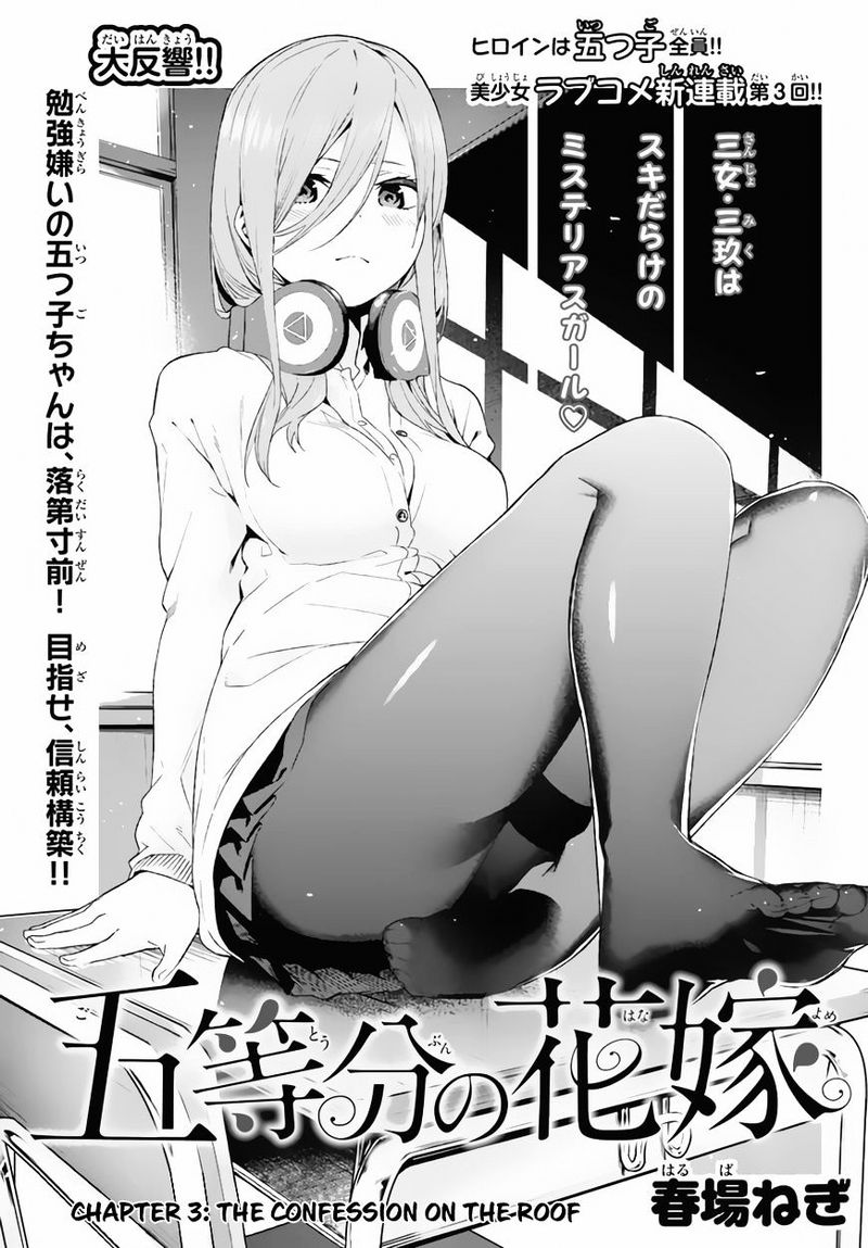 Go-Toubun no Hanayome Chapter 3