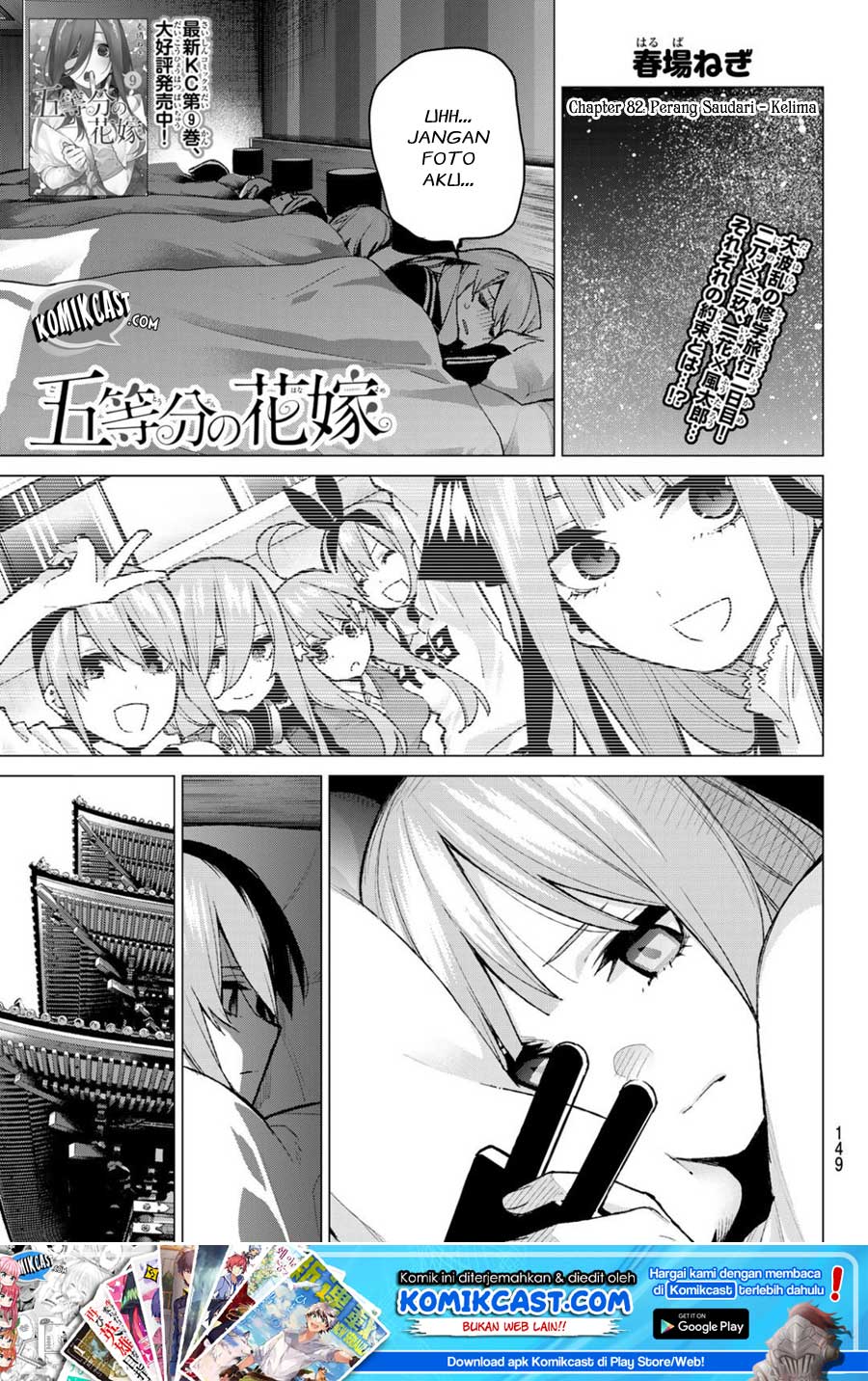 Go-Toubun no Hanayome Chapter 82