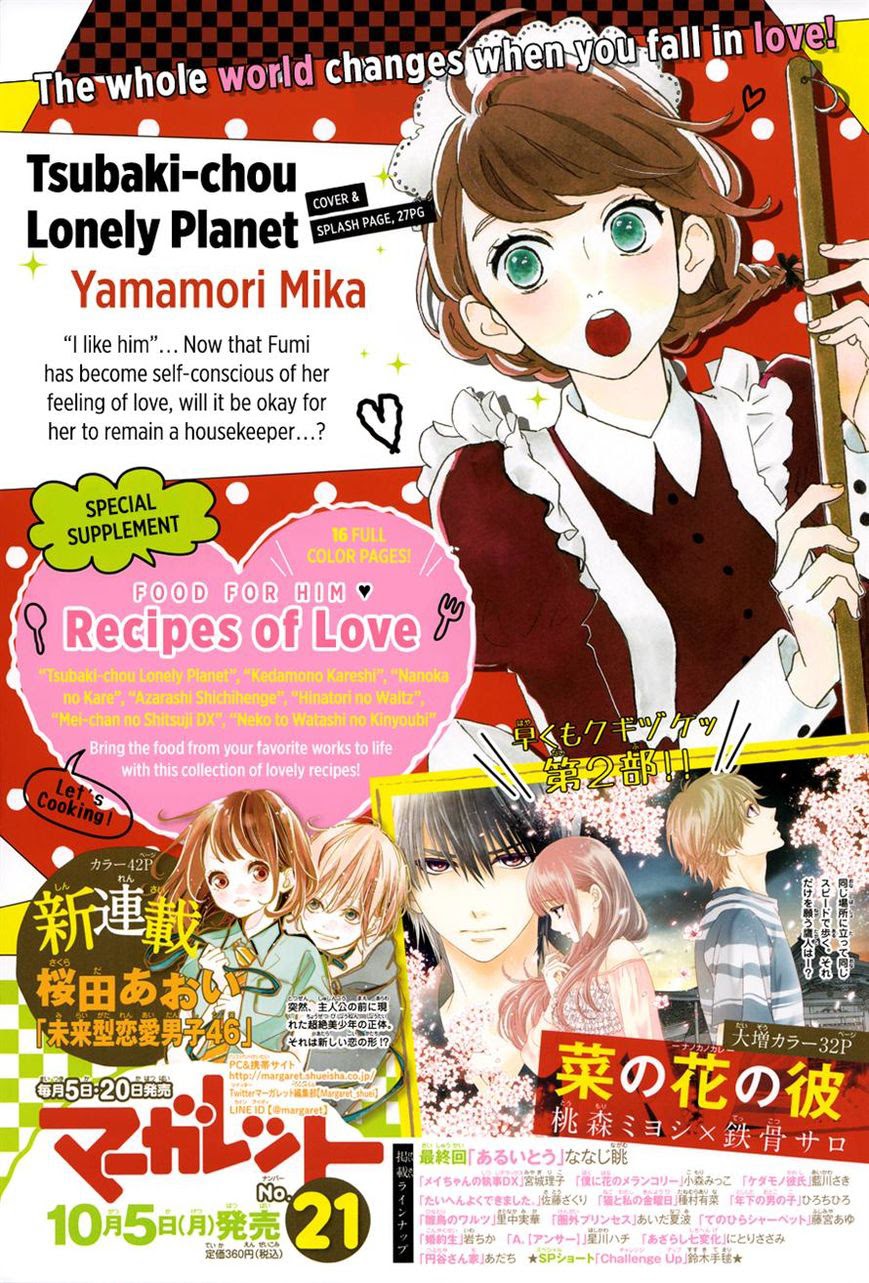 Tsubaki-chou Lonely Planet Chapter 9