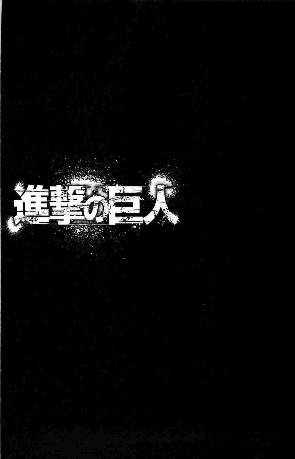 Shingeki no Kyojin Chapter 7