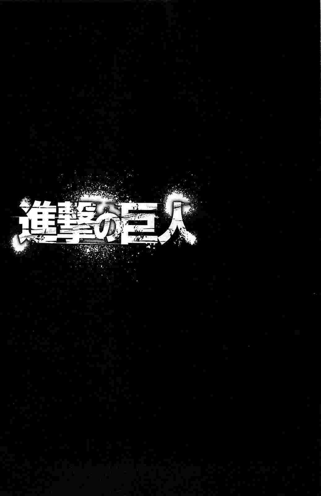 Shingeki no Kyojin Chapter 8
