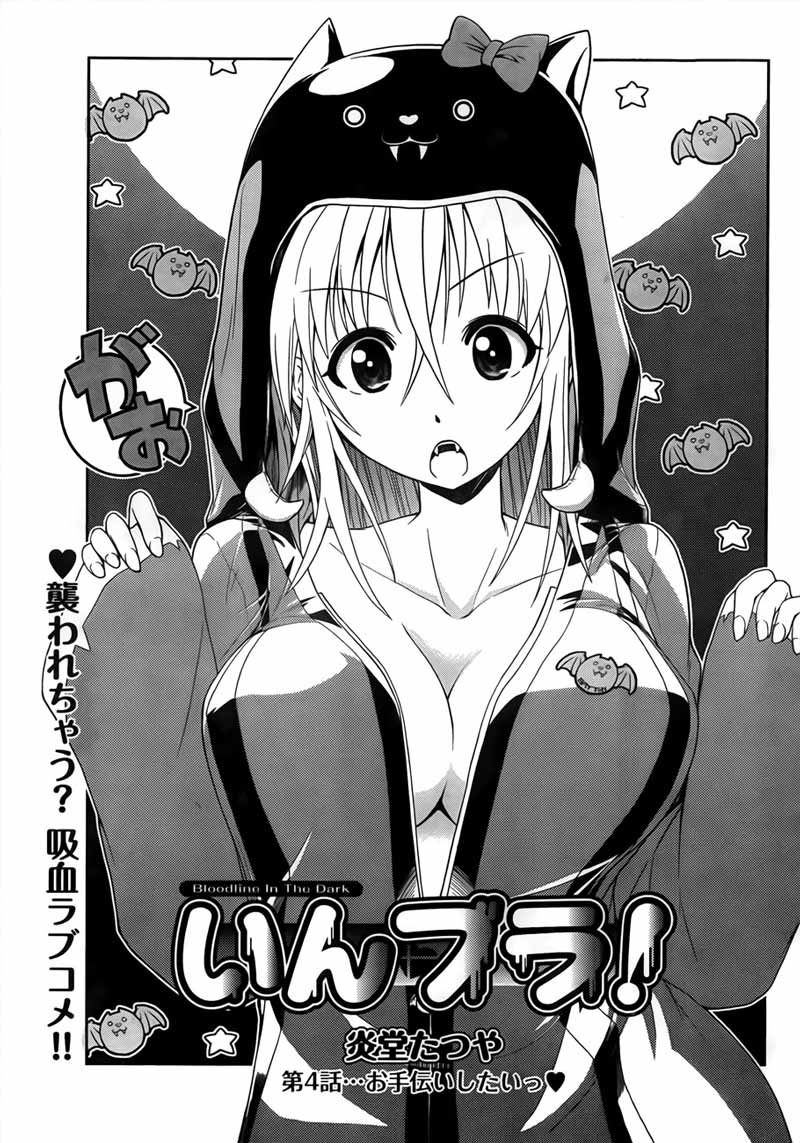 Inbura! – Bishoujo Kyuuketsuki no Hazukashii Himitsu Chapter 4