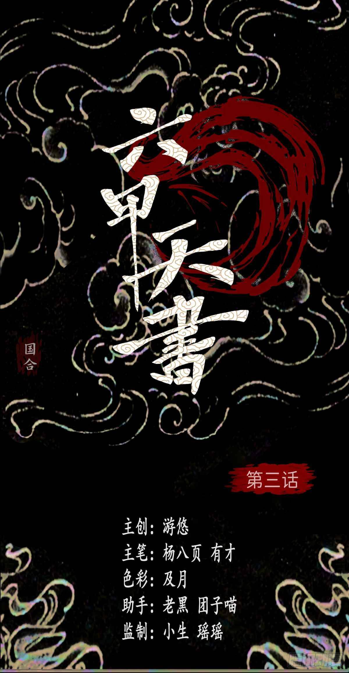 Liu Jia Book of Heaven Chapter 1