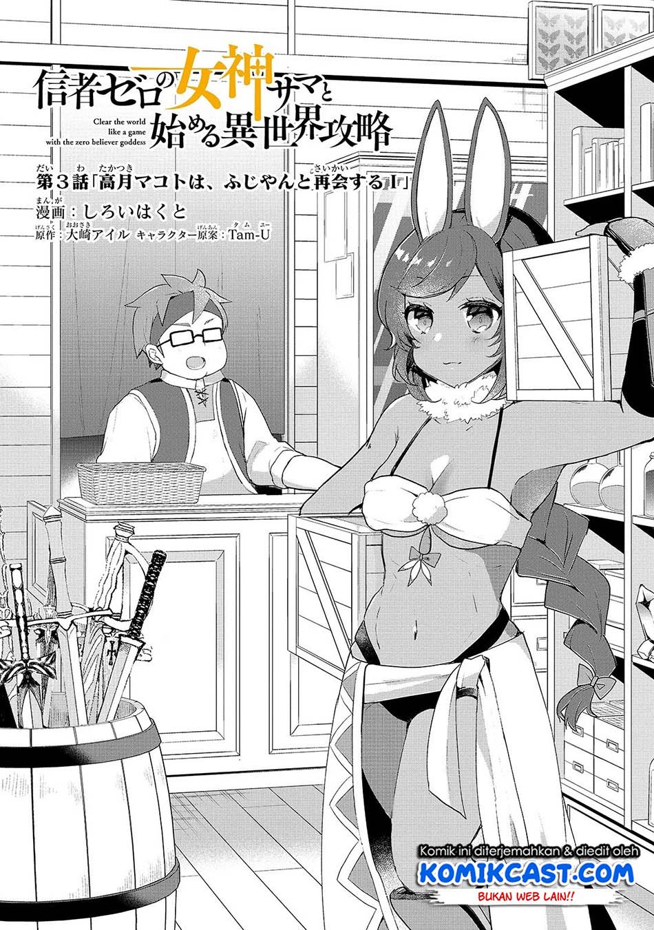 Shinja Zero no Megami-sama to Hajimeru Isekai Kouryaku Chapter 3.1