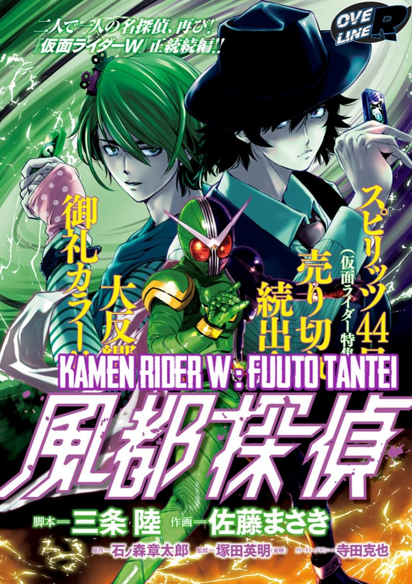 Kamen Rider W: Fuuto Tantei Chapter 10