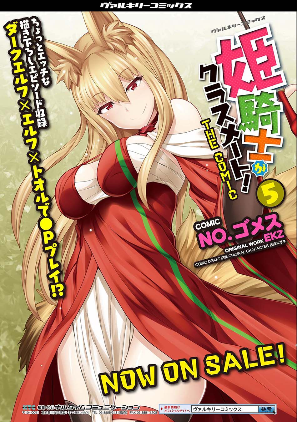 Himekishi ga Classmate! Chapter 45