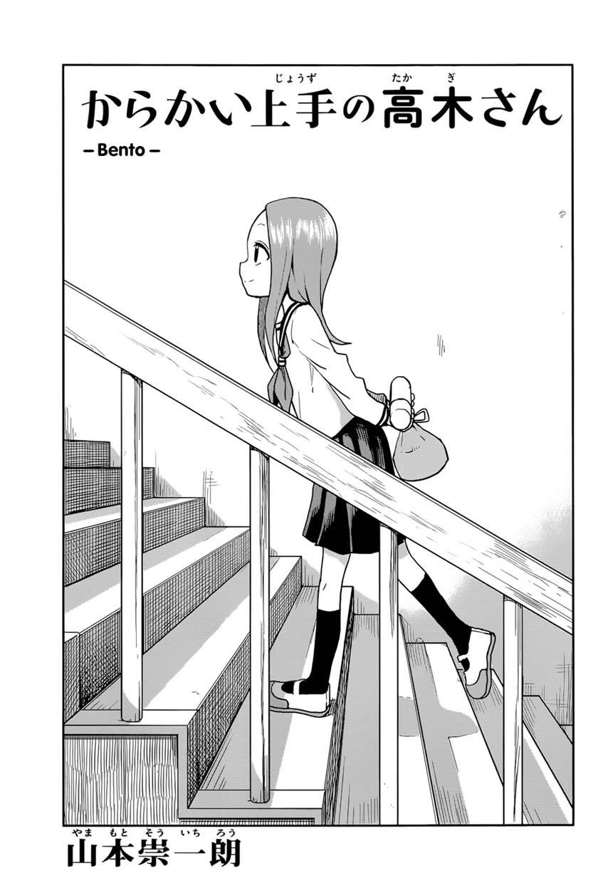 Karakai Jouzu no Takagi-san Chapter 125