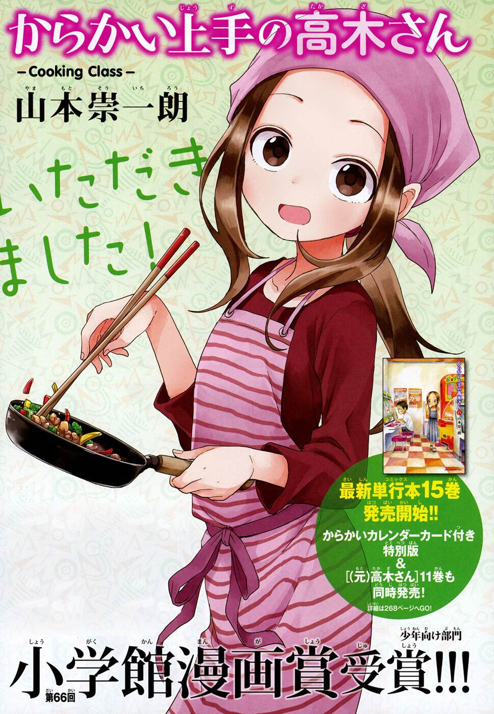 Karakai Jouzu no Takagi-san Chapter 140