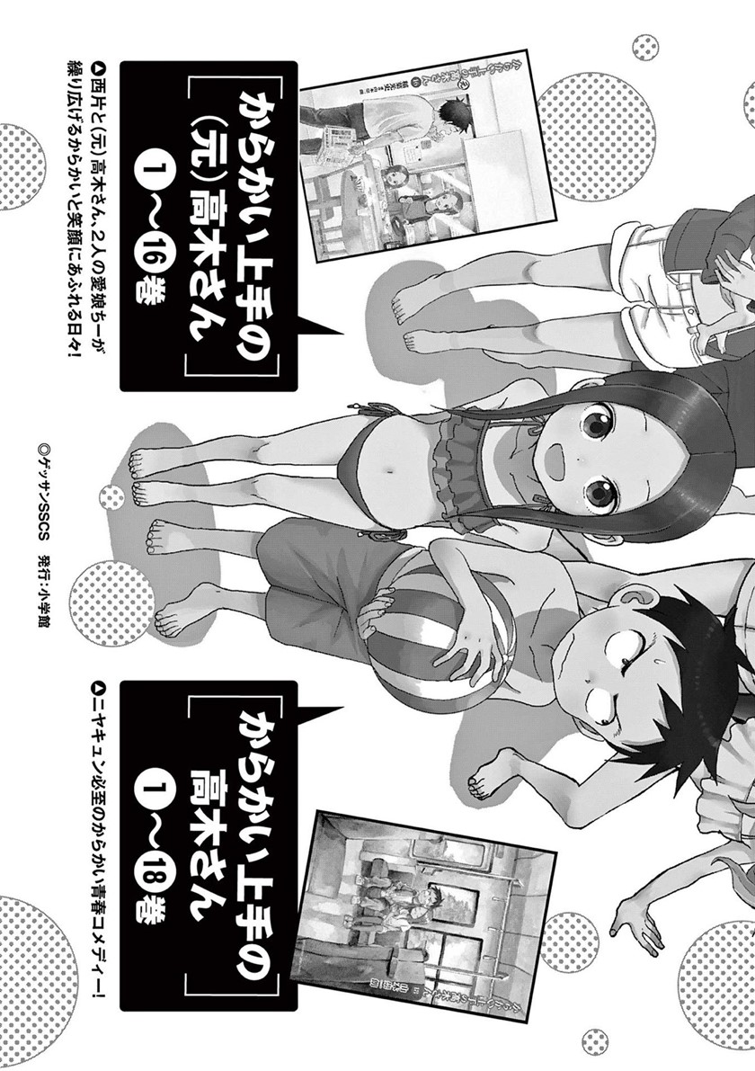 Karakai Jouzu no Takagi-san Chapter 157