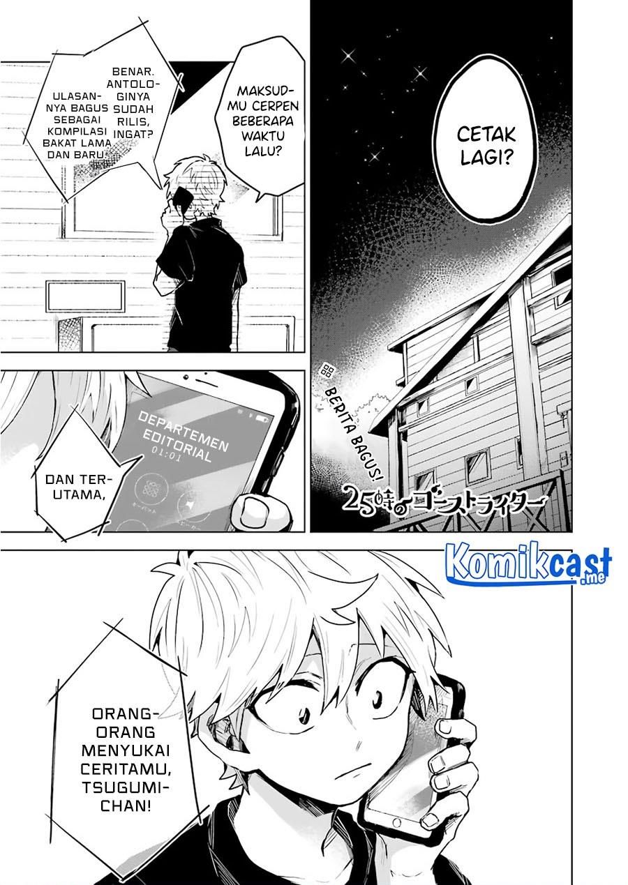 25-ji no Ghost Writer Chapter 17