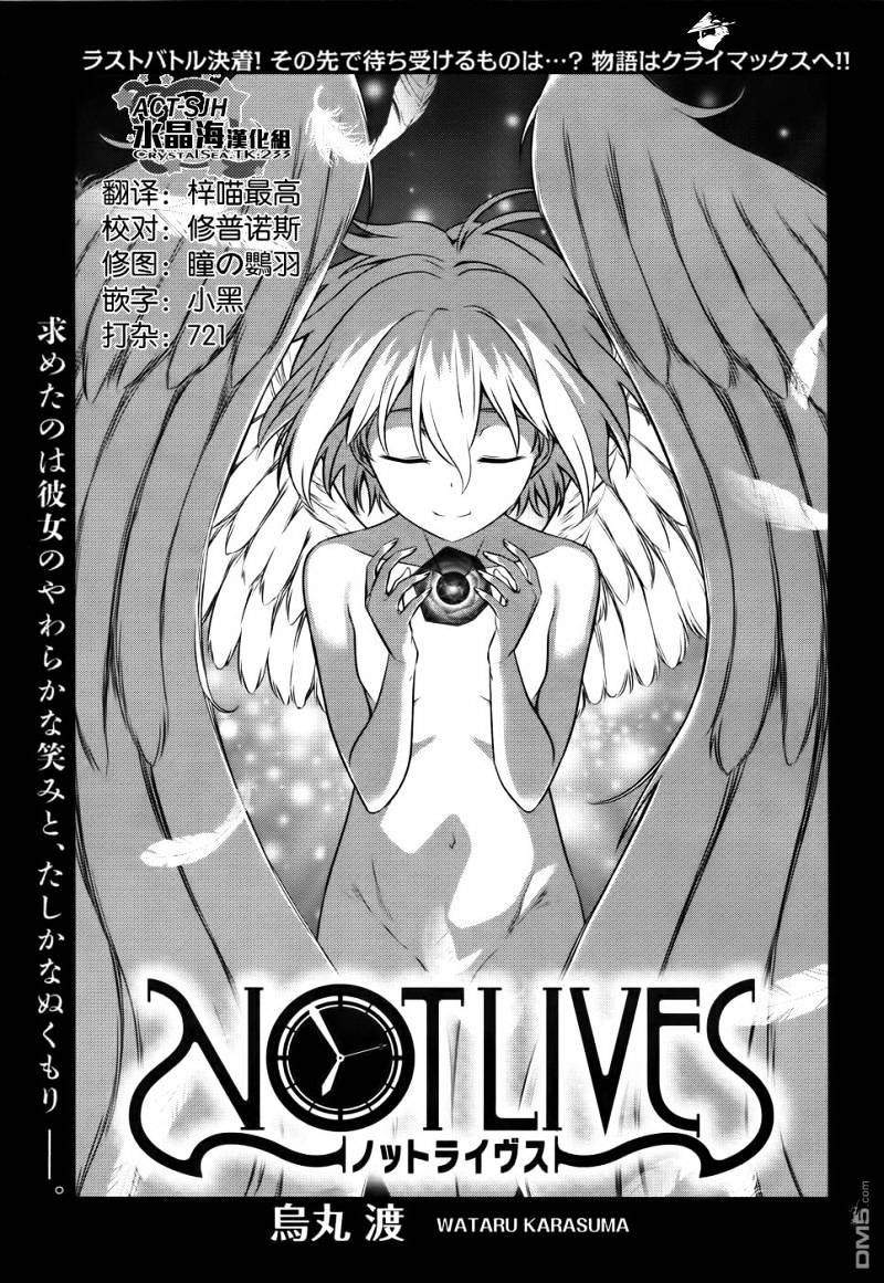 Not Lives Chapter 43
