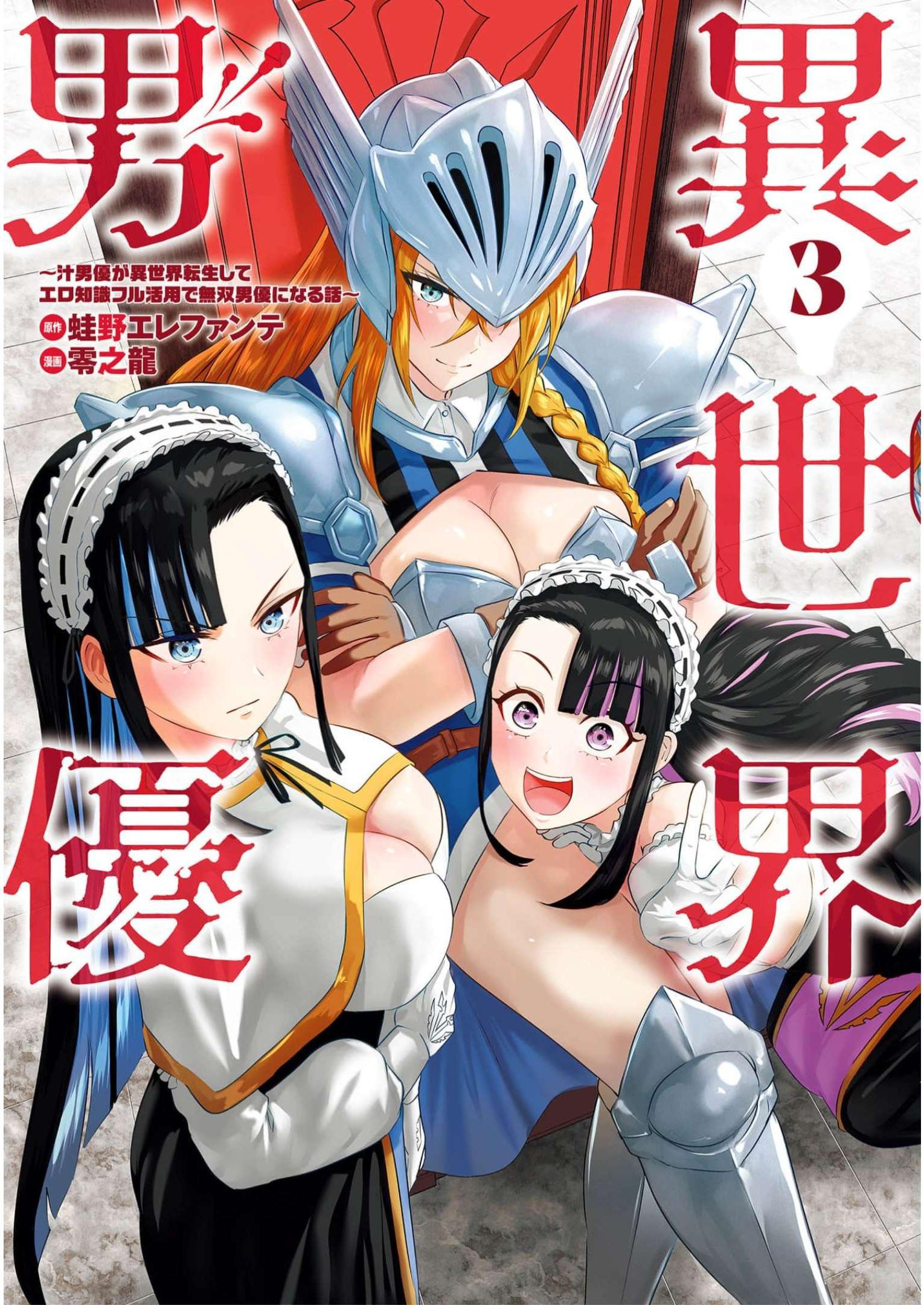 Isekai Danyuu ~Shiru Danyuu ga Isekai Tensei shite Ero Chishiki Furu Katsuyo de Musou Danyuu ni naru Hanashi~ Chapter 22