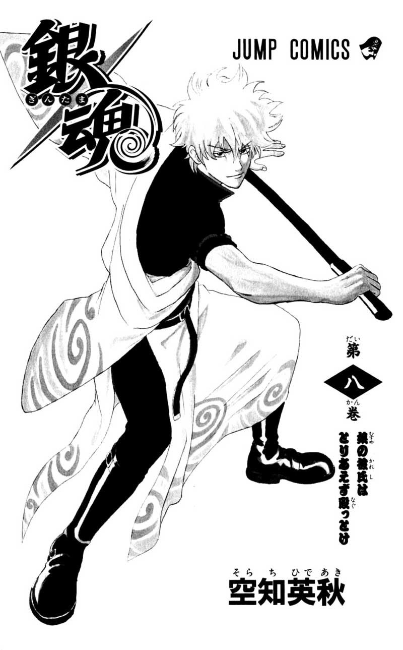 Gintama Chapter 59