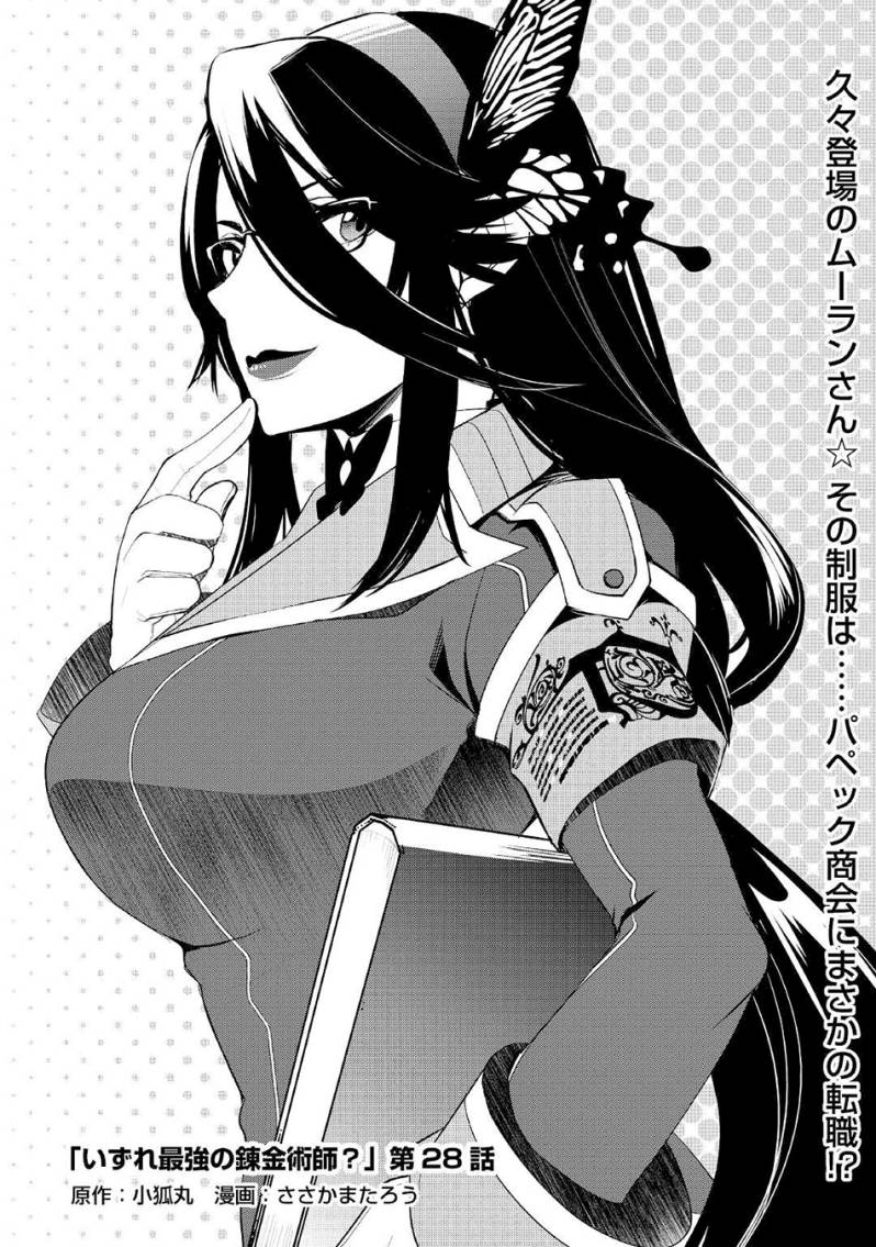 Izure Saikyou no Renkinjutsu Shi? Chapter 28