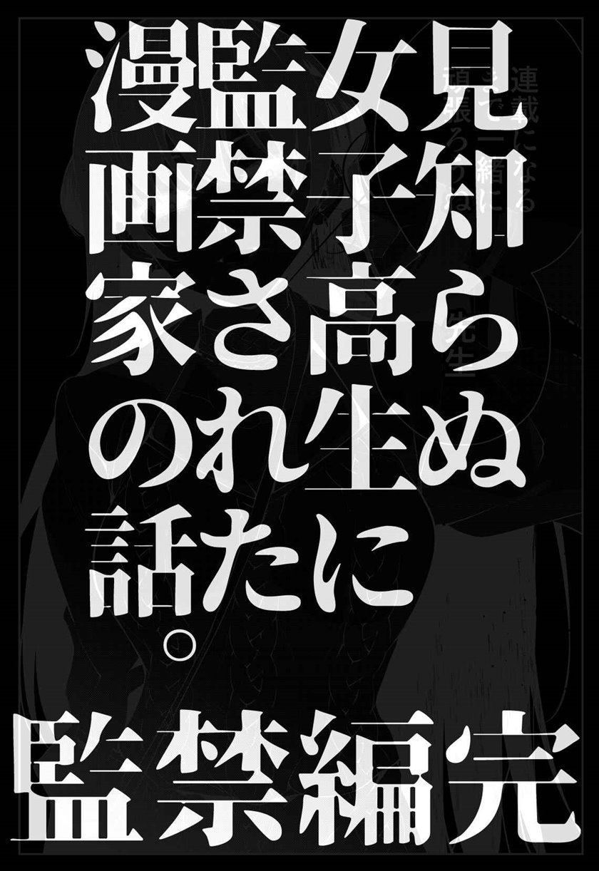 Mishiranu Joshikousei ni Kankensareta Mangaka no Hanashi Chapter 31