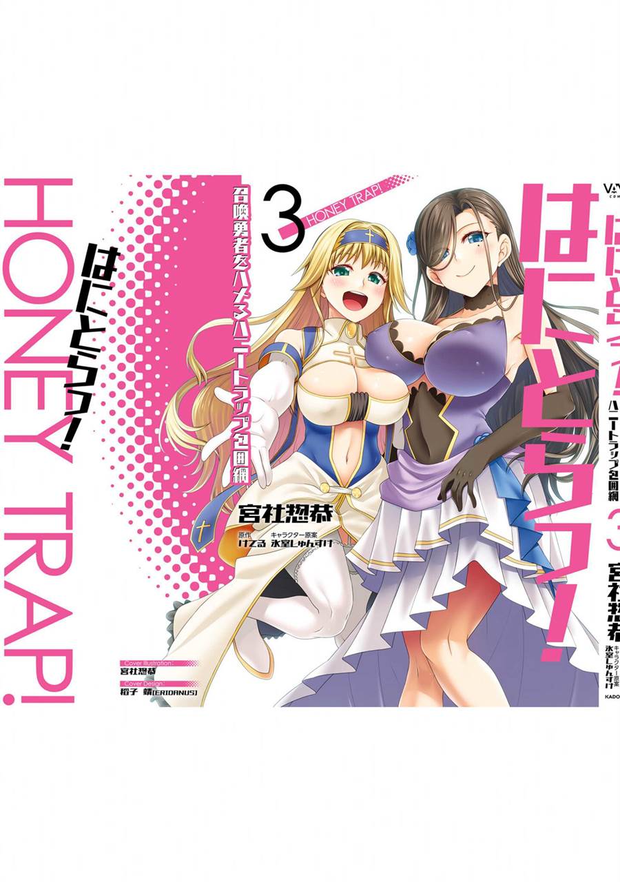 Hanitora! Shoukan Yuusha wo Hameru Honey Trap Hoi Mou Chapter 13