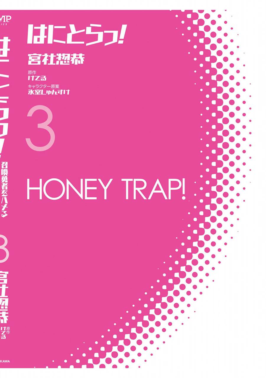 Hanitora! Shoukan Yuusha wo Hameru Honey Trap Hoi Mou Chapter 13
