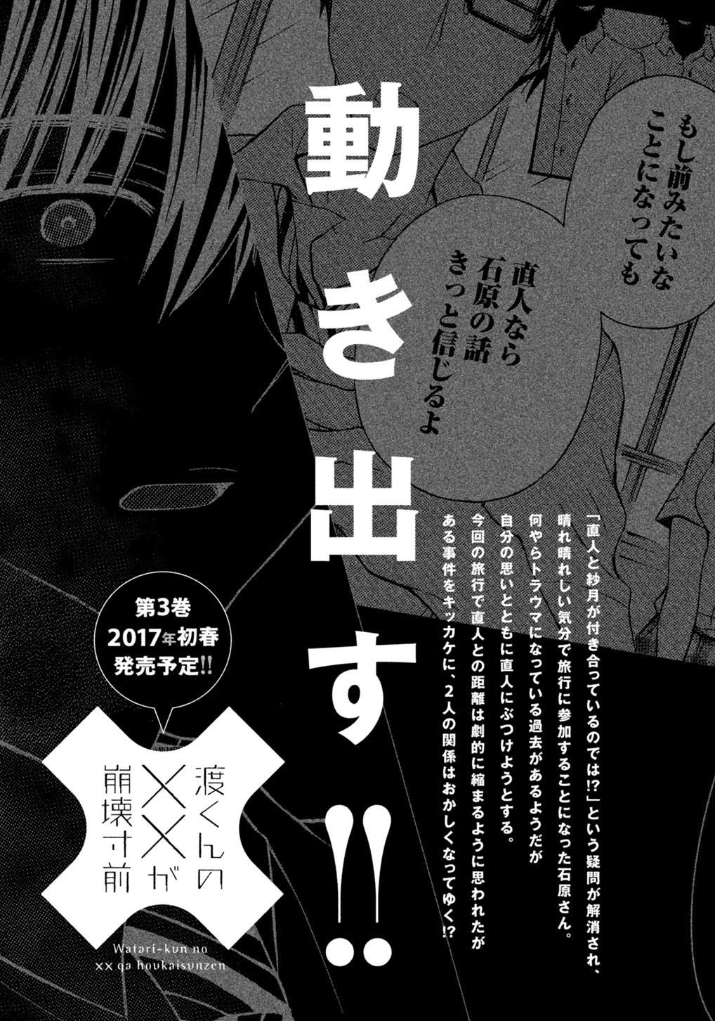 Watari-kun no xx ga Houkai Sunzen Chapter 11